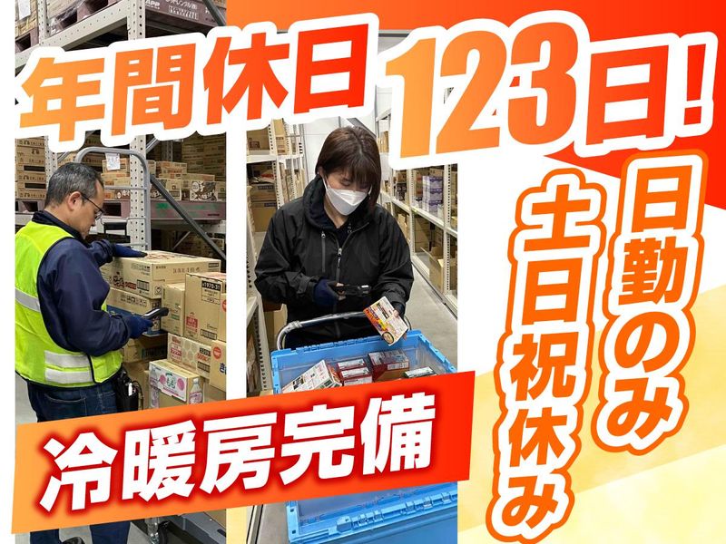 佐藤株式会社　茨城支店の求人・転職情報