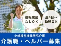株式会社トラストグロース東日本のアルバイト・バイト求人情報
