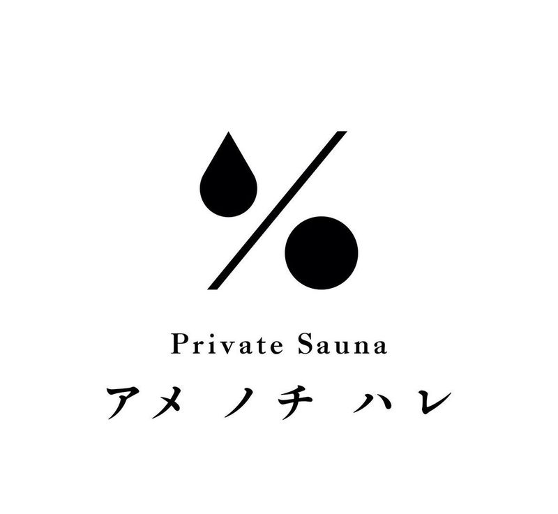 PrivateSauna　アメ ノチ ハレのアルバイト・バイト求人情報-04
