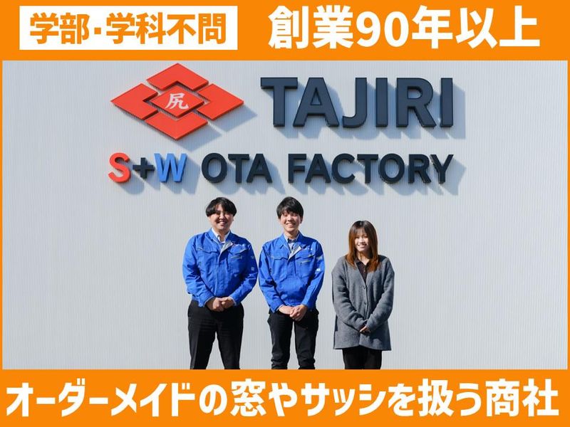 株式会社田尻