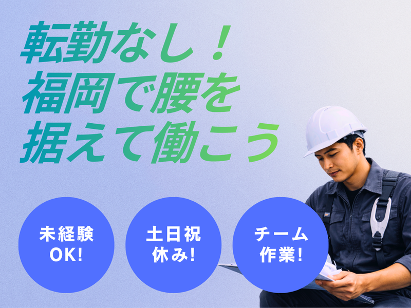 株式会社寺田建設の求人・転職情報