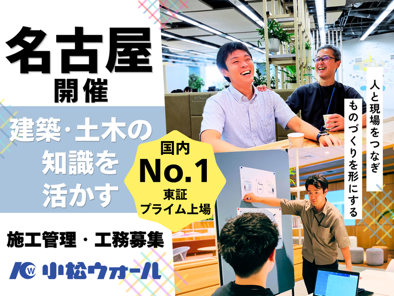 小松ウオール工業株式会社