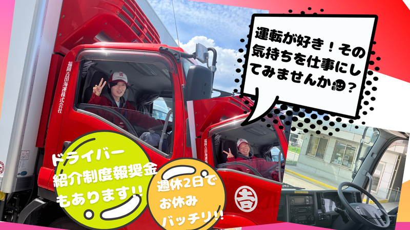吉田海運ロジソリューションズ株式会社の求人・転職情報