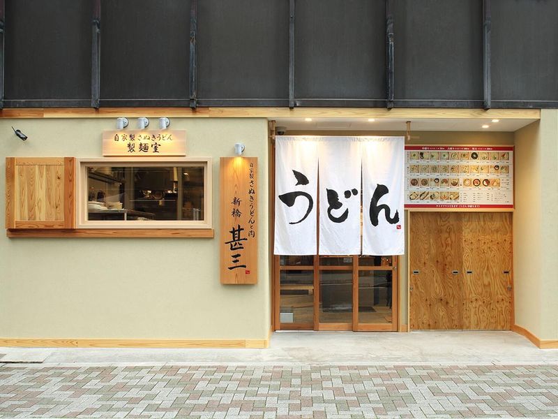うどん　甚三(じんざ)　大門店のアルバイト・バイト求人情報-02