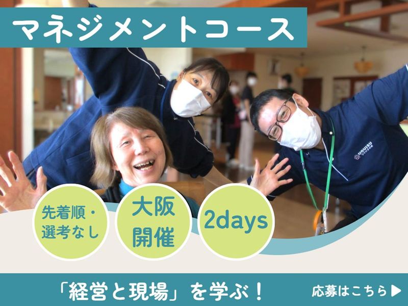 大阪・枚方開催|経営目線で挑む!福祉現場のリアル課題解決