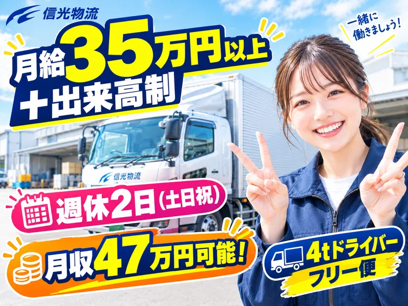 株式会社信光物流の求人・転職情報