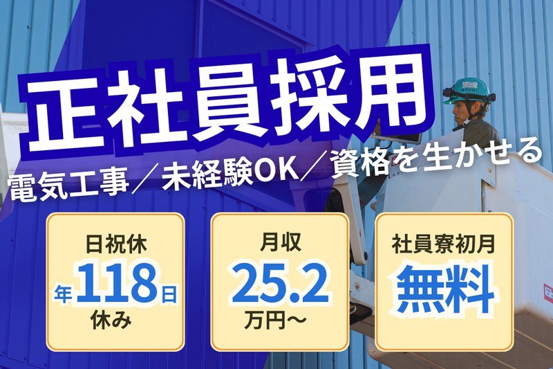 株式会社菅原電工の求人・転職情報