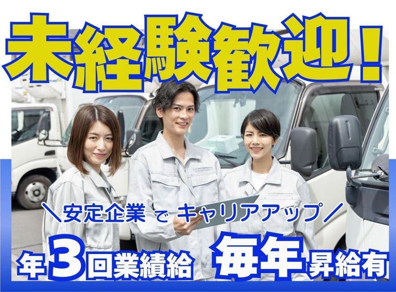 横浜低温ロジスティック(株)の求人・転職情報