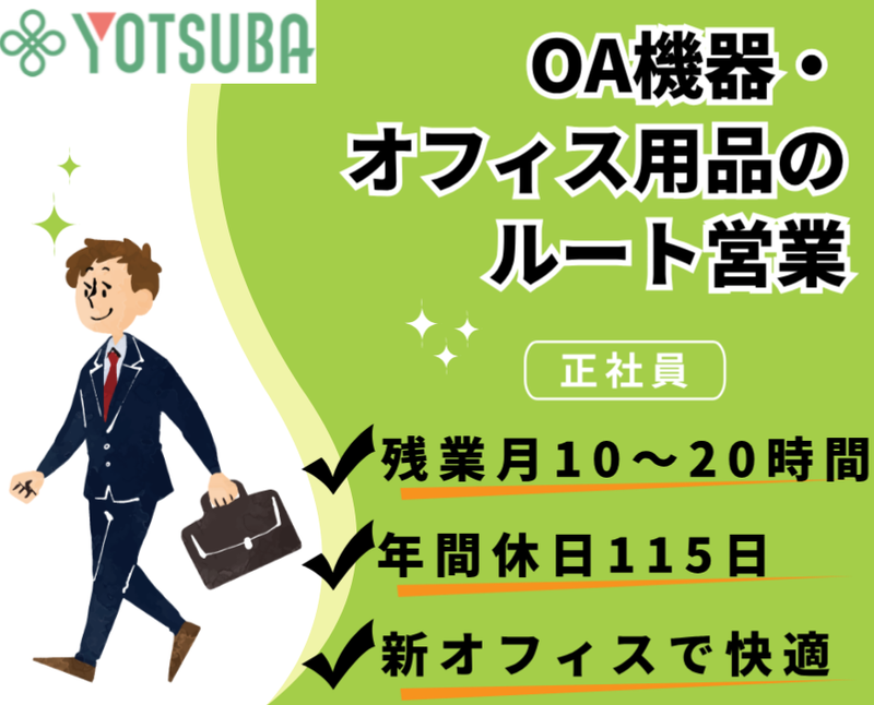 株式会社四葉商会の求人・転職情報