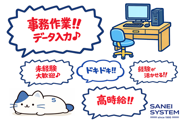サンエイシステム株式会社の求人・転職情報