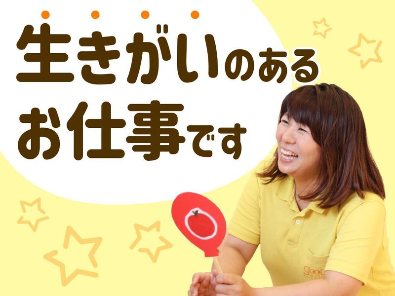 グッドスターキッズハウス株式会社/スター レオーネのアルバイト・バイト求人情報-03