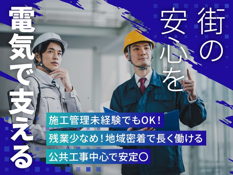 横山電気株式会社の求人・転職情報