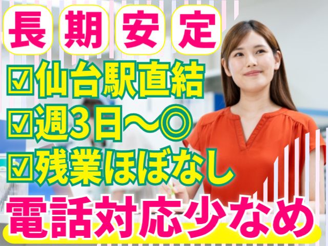 アルティウスリンク株式会社　東北支社の派遣求人情報