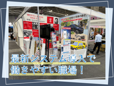相互タクシー和光株式会社 川西営業所のアルバイト・バイト求人情報-04