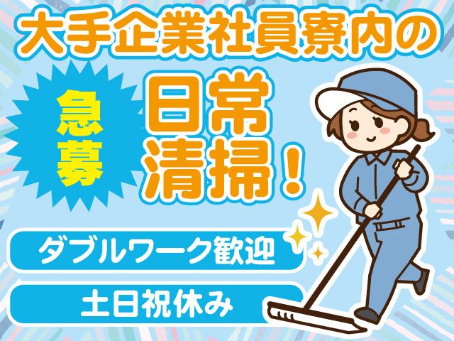 日本アメニティーサービス株式会社のアルバイト・バイト求人情報-03