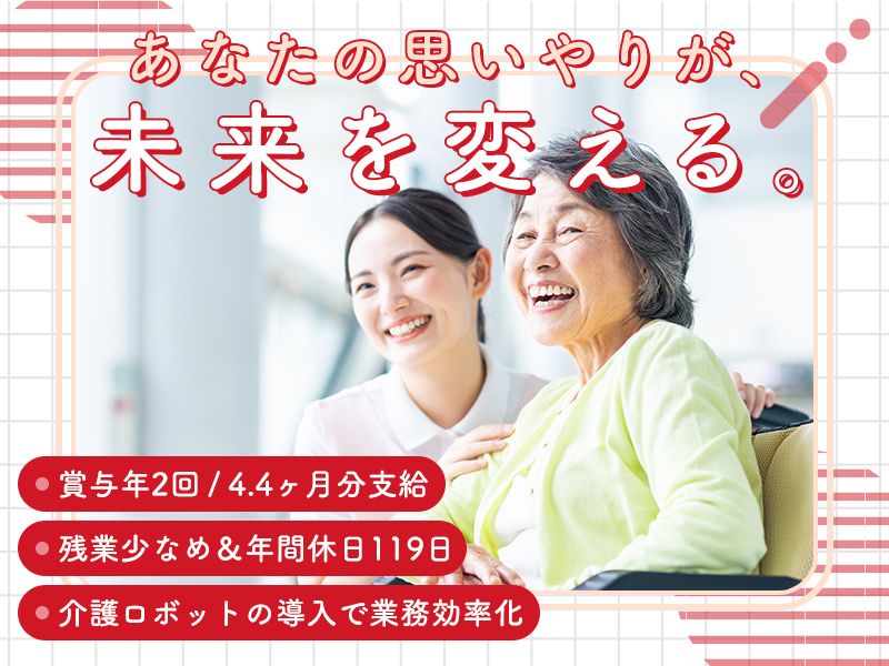 社会福祉法人春来福祉会の求人・転職情報
