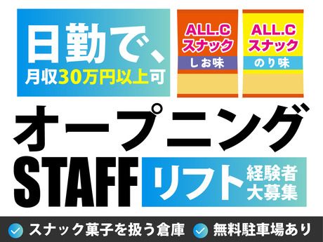 ALL.C　堺浜事業所C-Dのアルバイト・バイト求人情報-01