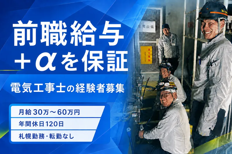 株式会社向成電気の求人・転職情報