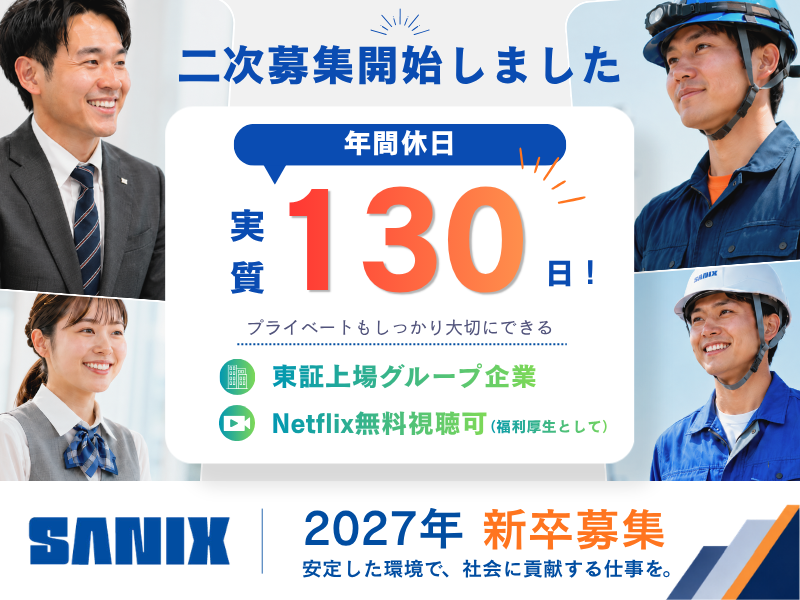 株式会社サニックスホールディングス
