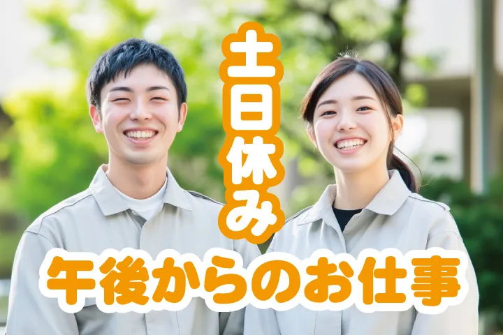 UTエージェント株式会社 東海第一CUのアルバイト・バイト求人情報