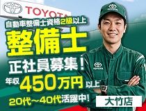 広島トヨペット株式会社大竹店の求人・転職情報