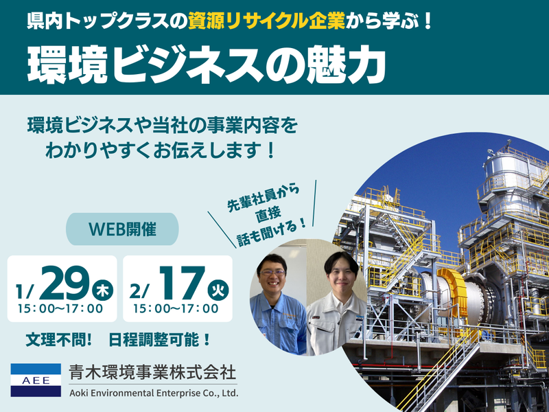 青木環境事業株式会社