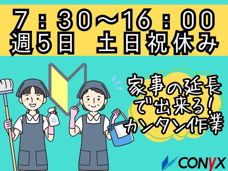 コニックス株式会社-0025の求人・転職情報