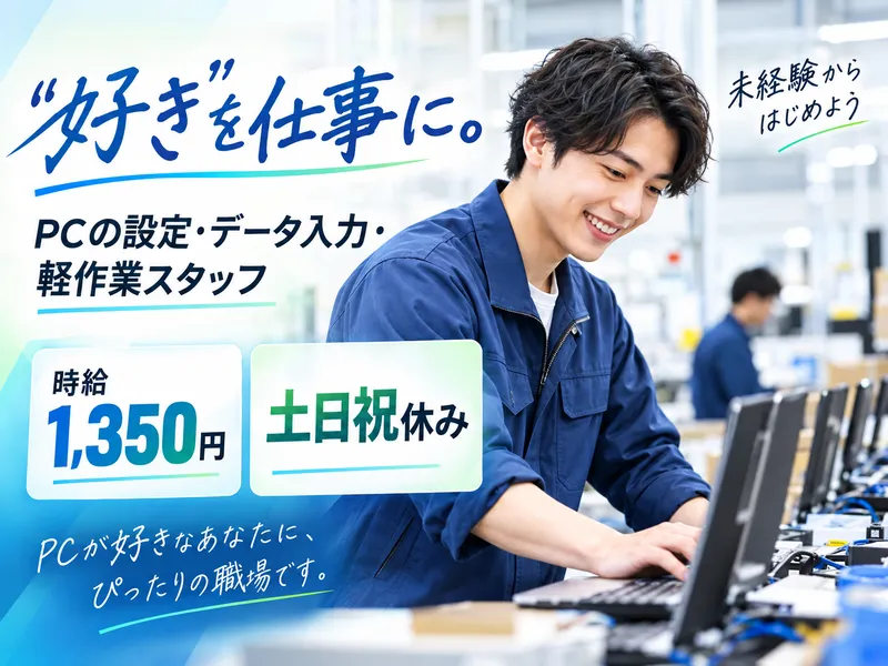 京西スタッフサービス株式会社【群馬県太田市西矢島町】のアルバイト・バイト求人情報
