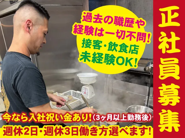 山勝 角ふじのアルバイト・バイト求人情報-02