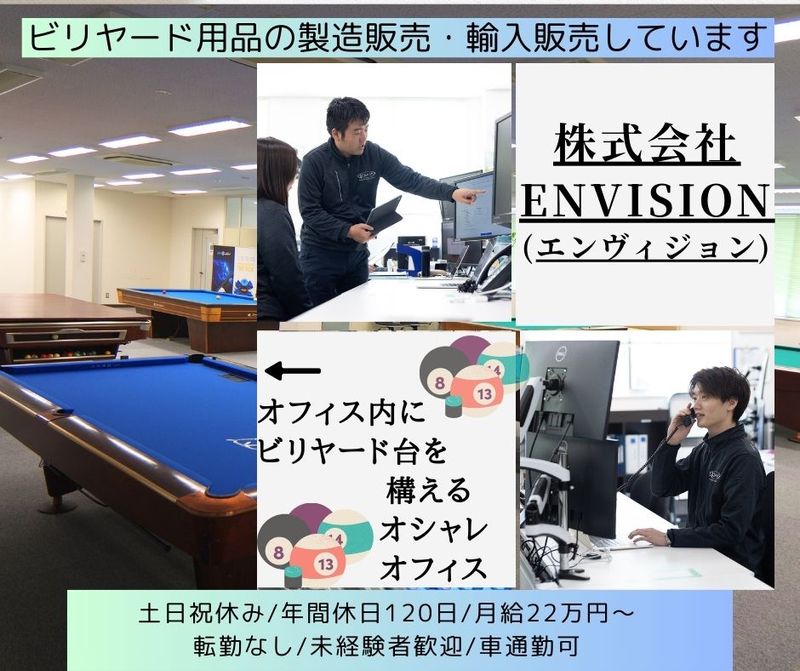 株式会社ENVISION(エンヴィジョン)の求人・転職情報