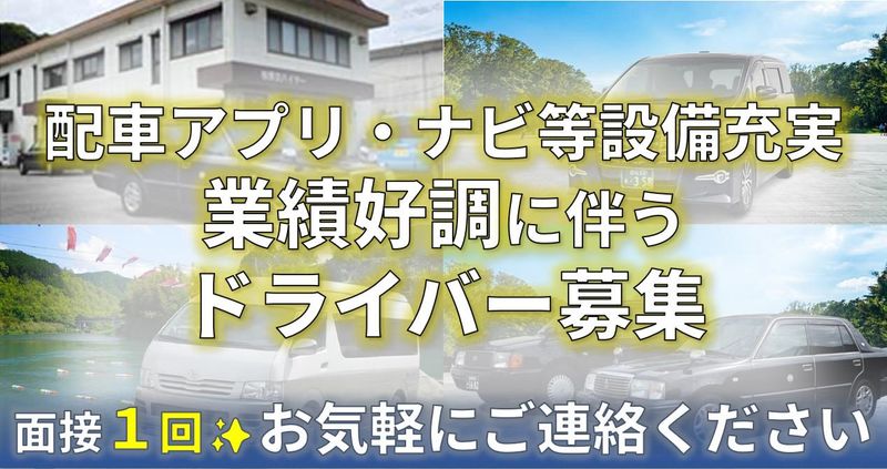 株式会社新県交ハイヤーのアルバイト・バイト求人情報-02