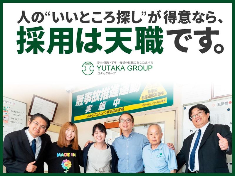 ユタカ交通株式会社のアルバイト・バイト求人情報-02