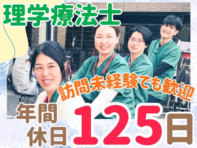 いちご介護株式会社　いちご訪問看護リハビリステーションの求人・転職情報