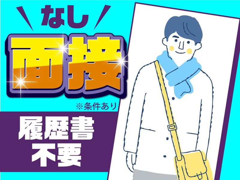 調布営業所(府中市)の求人情報