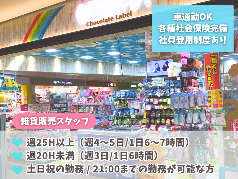 オリンピア　ららぽーと愛知東郷店のアルバイト・バイト求人情報-13