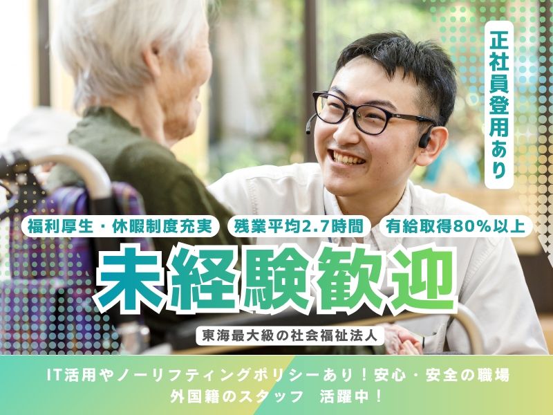 社会福祉法人サン・ビジョンの求人・転職情報