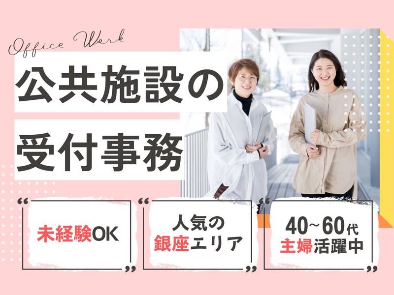東京都中央区　京橋区民館(指定管理者:スターツファシリティーサービス株式会社)のアルバイト・バイト求人情報-05