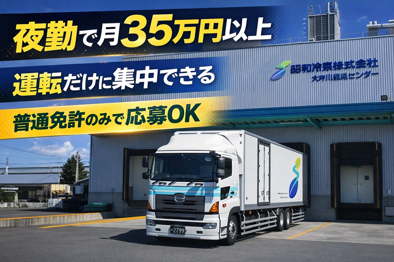 昭和冷凍株式会社の求人・転職情報
