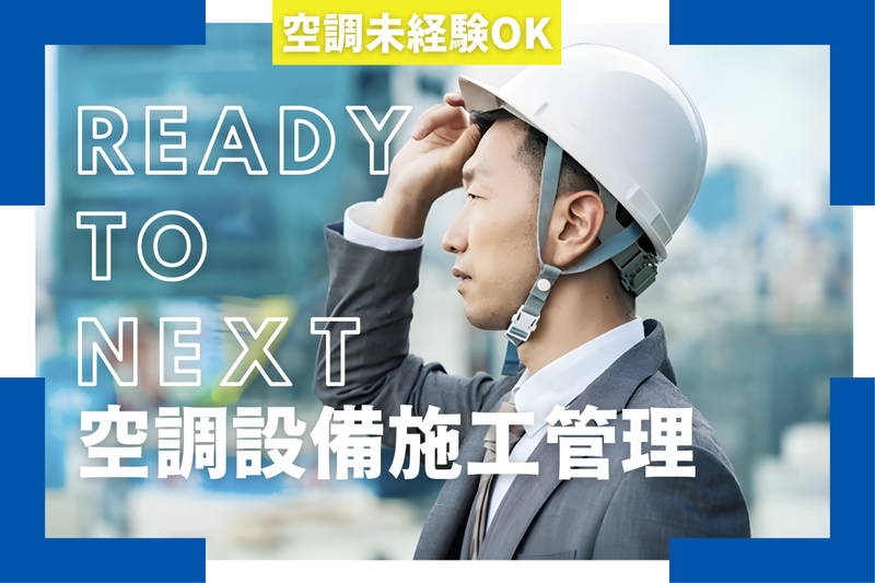 有限会社立松空調サービスの求人・転職情報