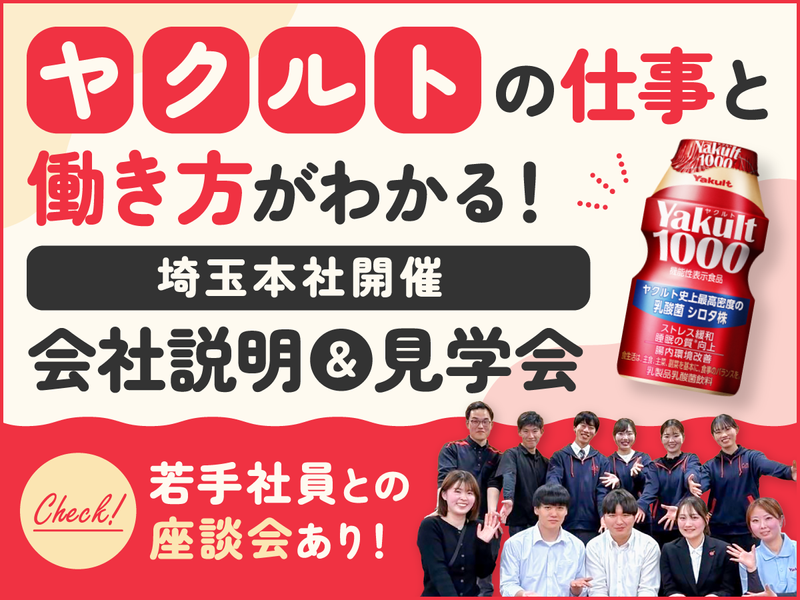 埼玉北部ヤクルト販売株式会社