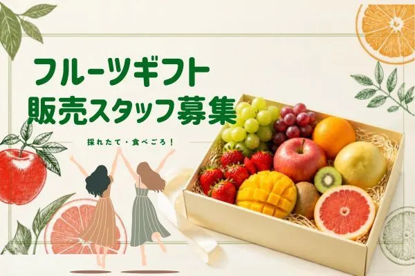 株式会社アクトプラス　販売事業部のアルバイト・バイト求人情報