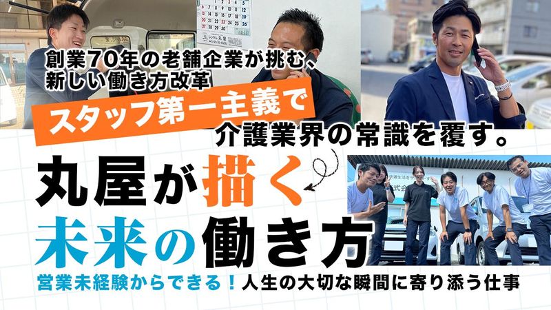 株式会社丸屋 (本社)の派遣求人情報