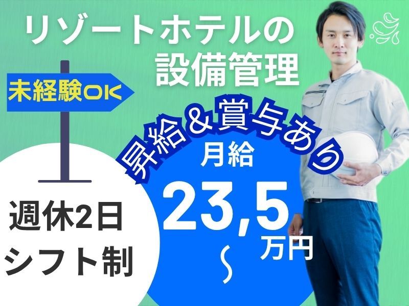 新生ビルテクノ株式会社の求人・転職情報