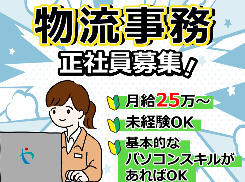 株式会社ヤマイチ（正社員）の求人・転職情報