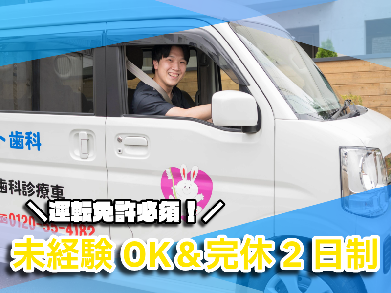 医療法人社団立靖会の求人・転職情報