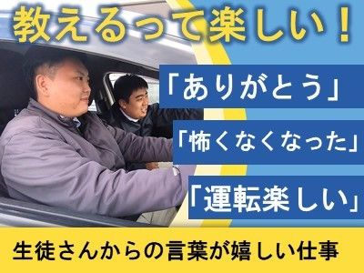 株式会社　小野自動車教習所の求人・転職情報