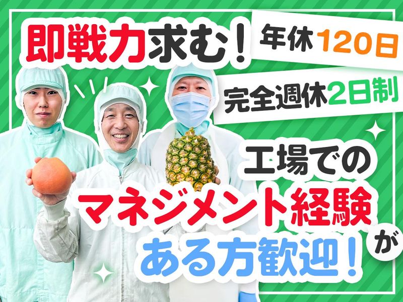 東海ベジフル株式会社の求人・転職情報