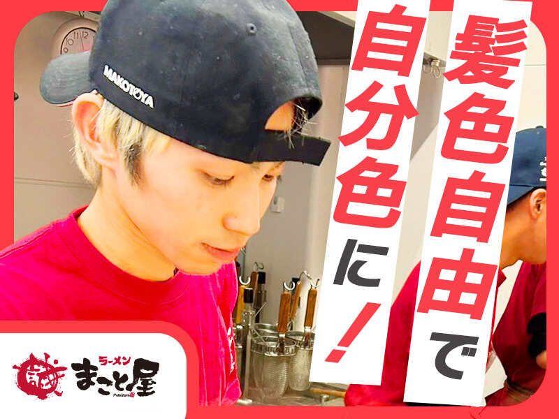 株式会社マコトフードサービスの求人・転職情報