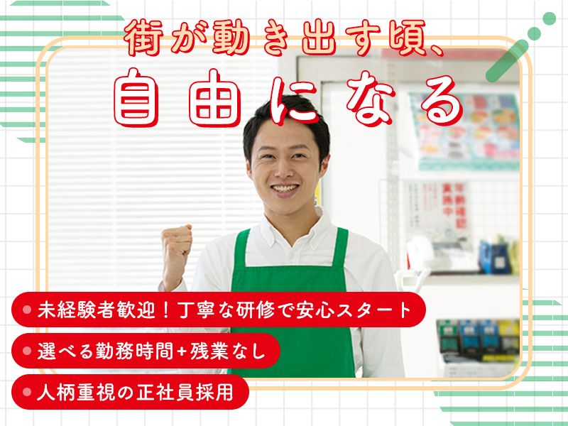 セブン-イレブン 尼崎武庫之荘5丁目店の求人・転職情報