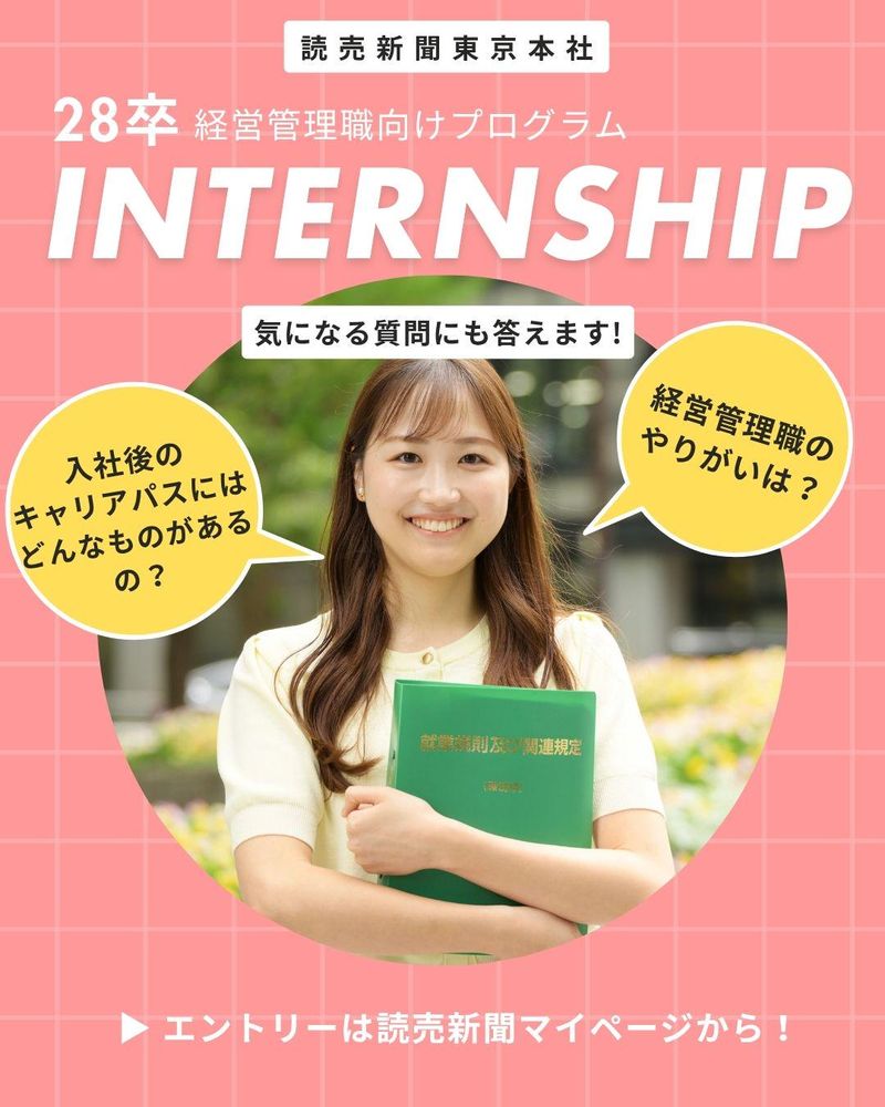 株式会社読売新聞東京本社